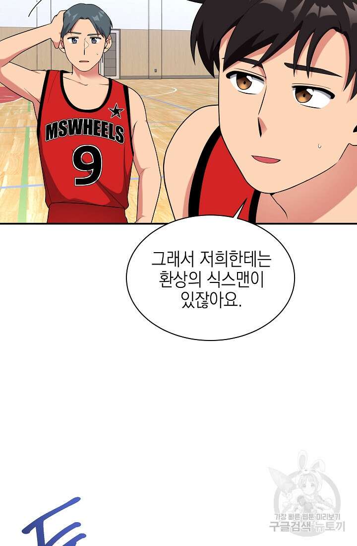 기적의 물리치료사 21화 21