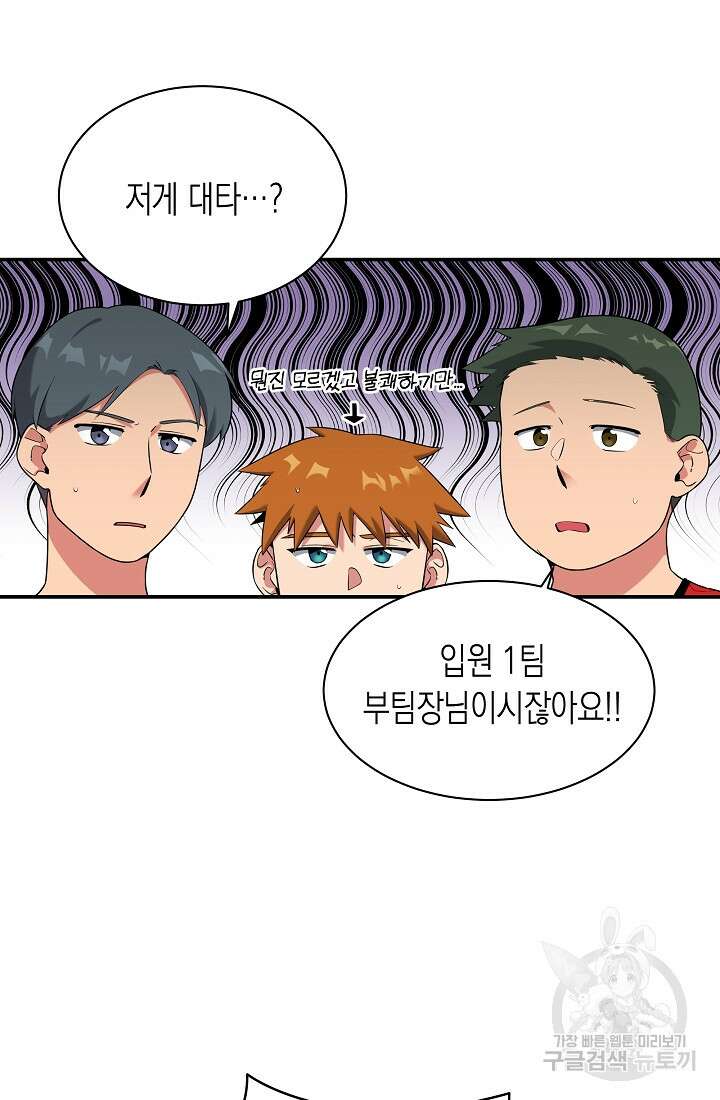기적의 물리치료사 21화 23