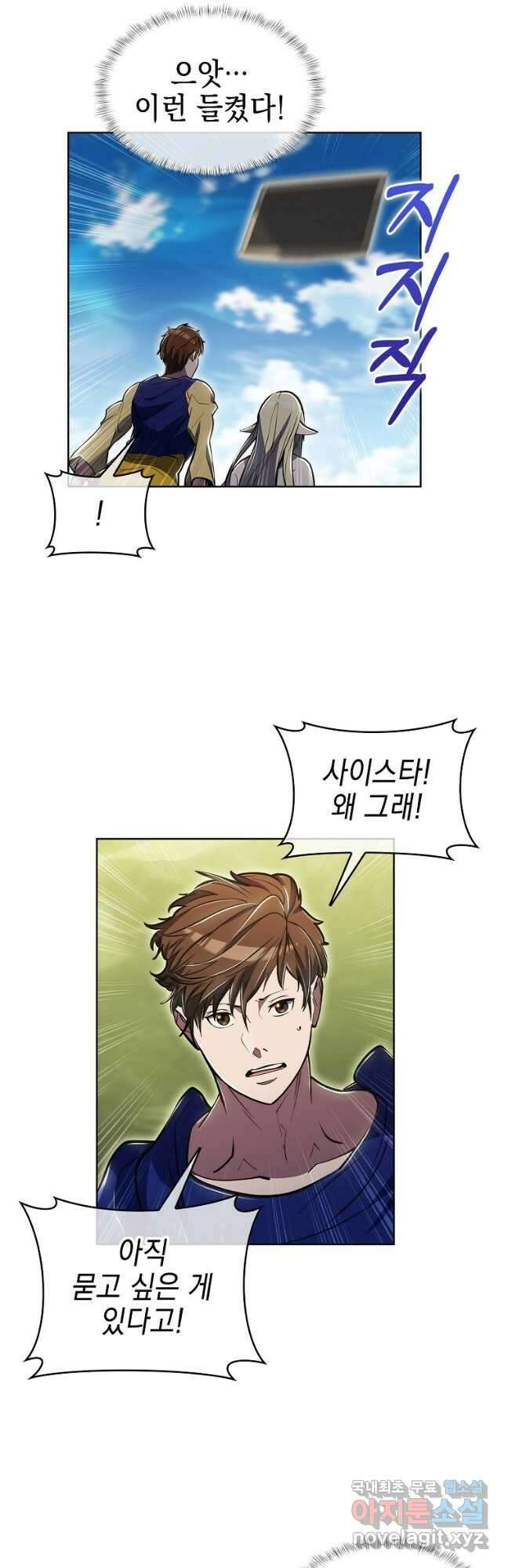 낙인의 플레인워커 74화 4