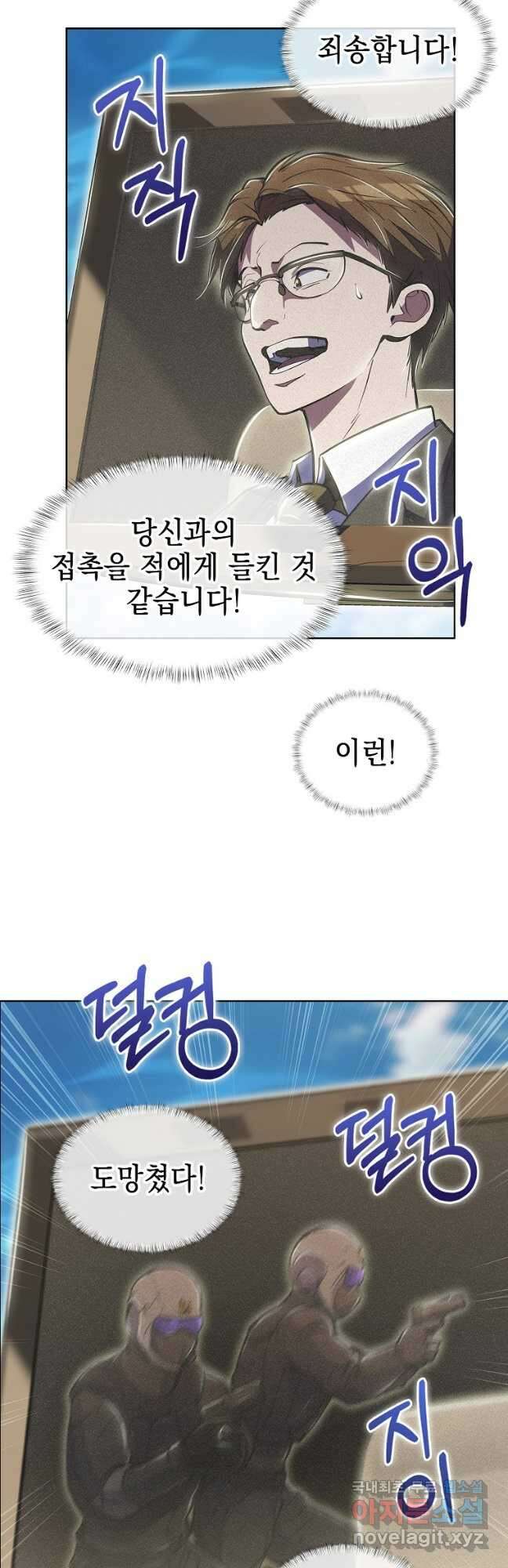 낙인의 플레인워커 74화 5