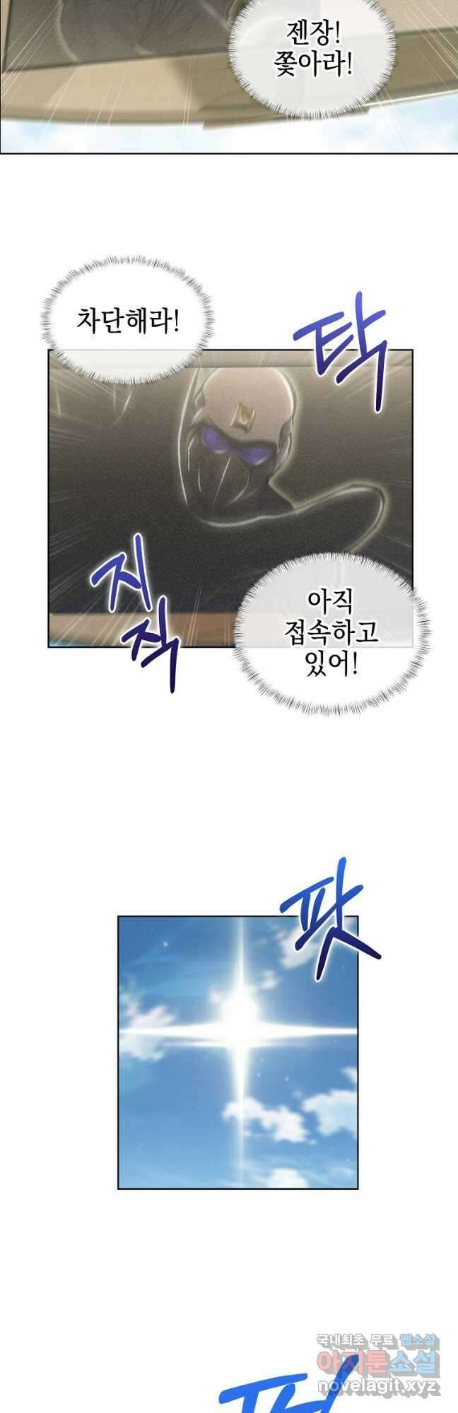 낙인의 플레인워커 74화 6