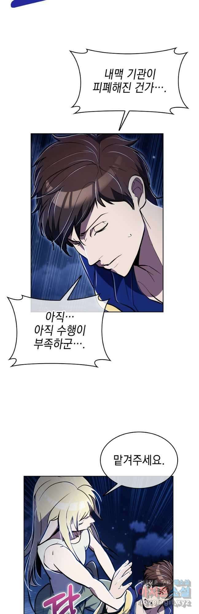 낙인의 플레인워커 74화 9