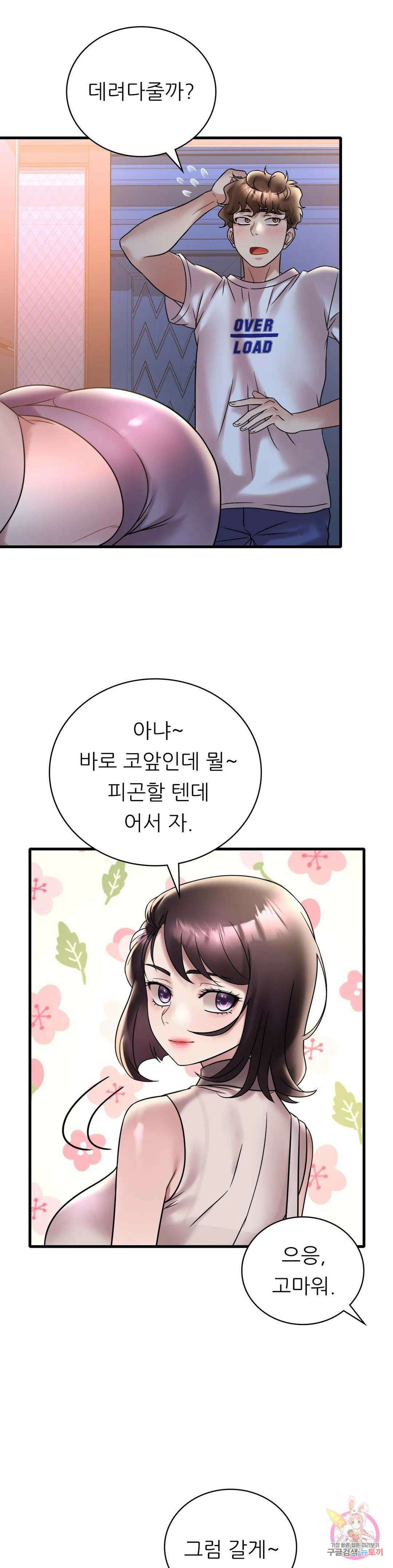 취하고 싶은 그녀 35화 3