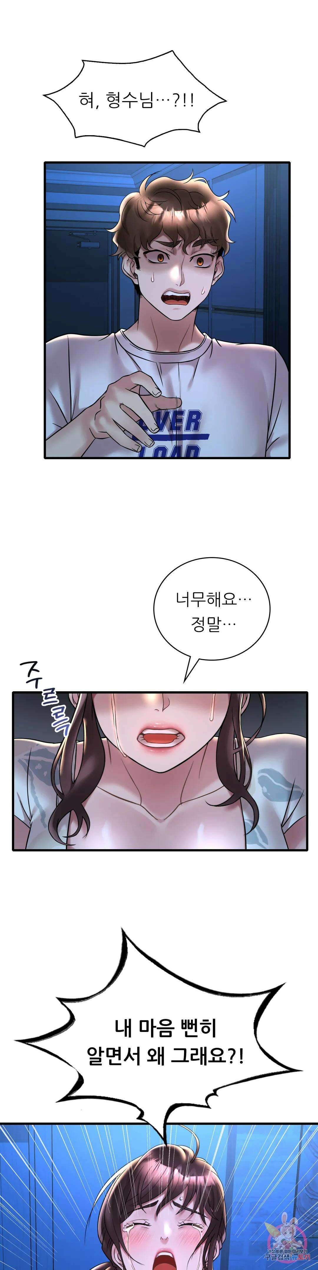 취하고 싶은 그녀 35화 6