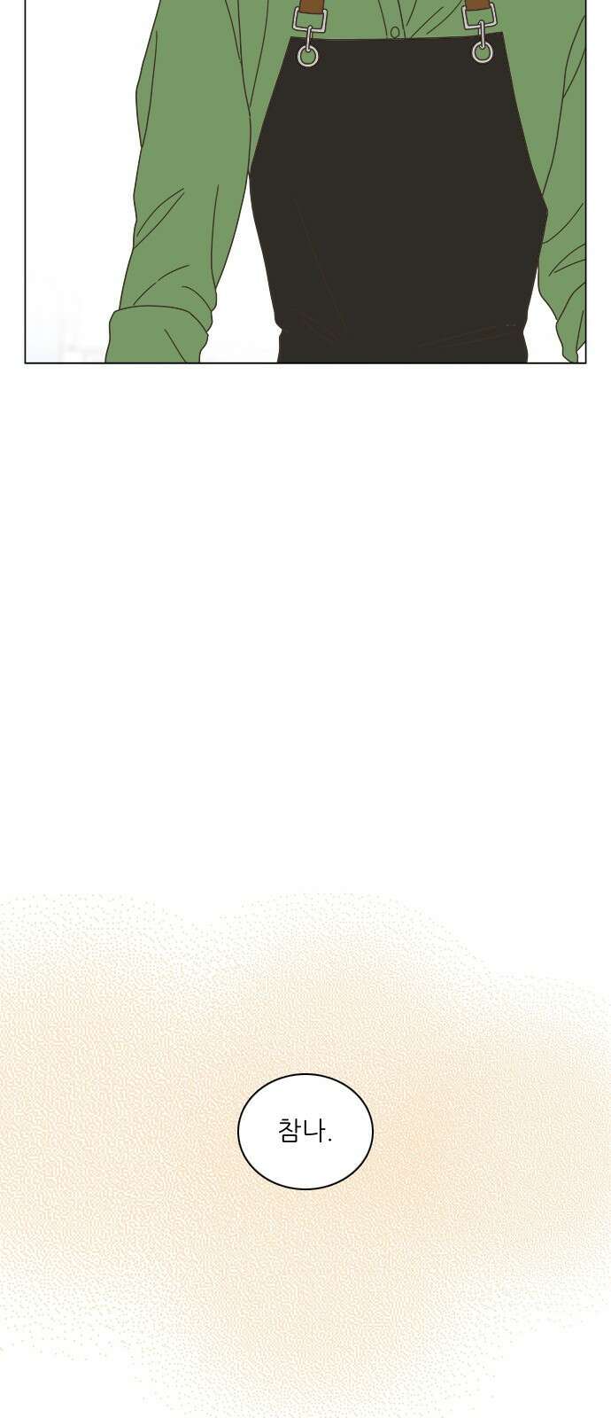유사연애 29화 3