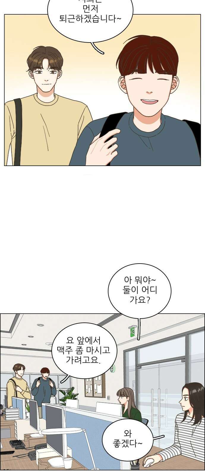 유사연애 29화 5