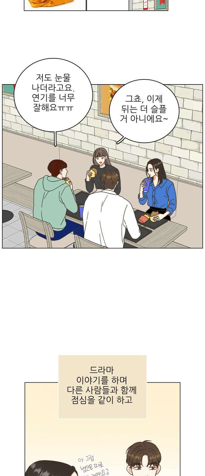 유사연애 29화 8