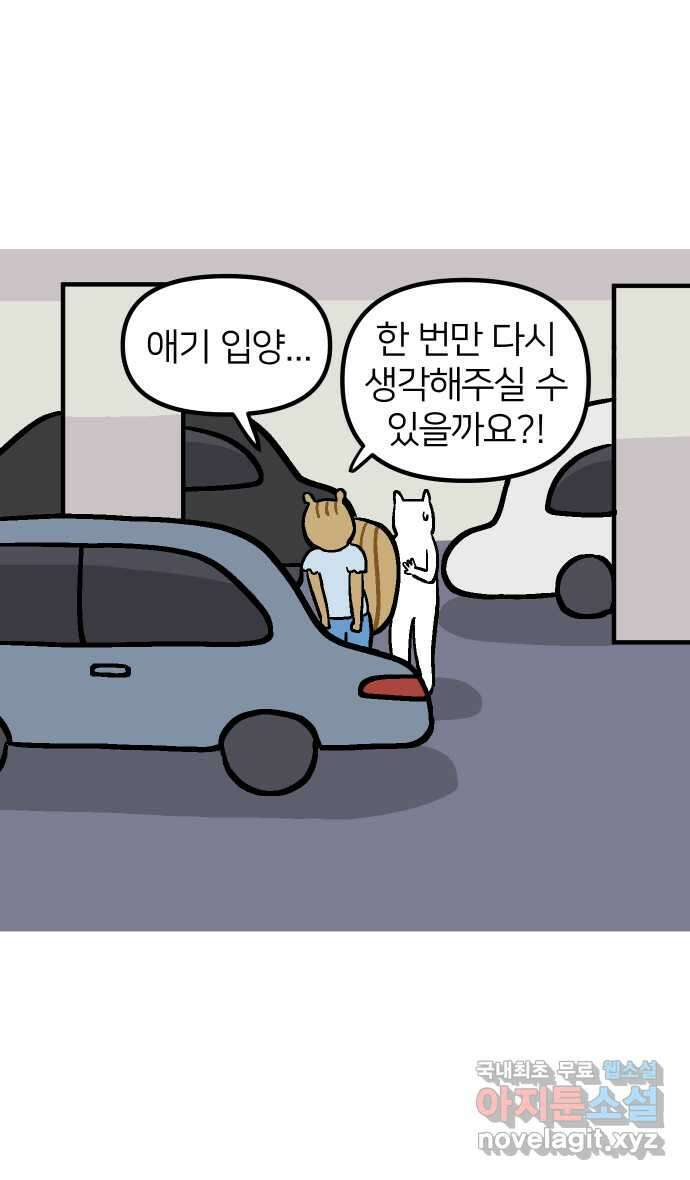 애옹식당 83화 애기, 입양가다?!(3) 3