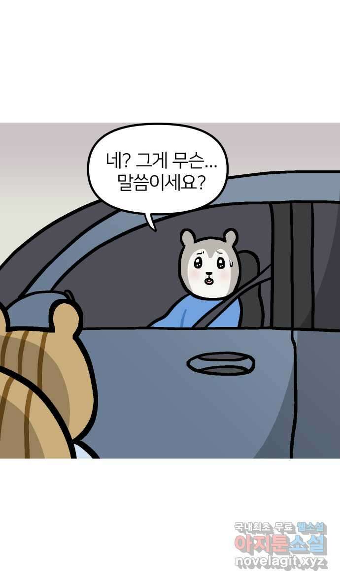 애옹식당 83화 애기, 입양가다?!(3) 4