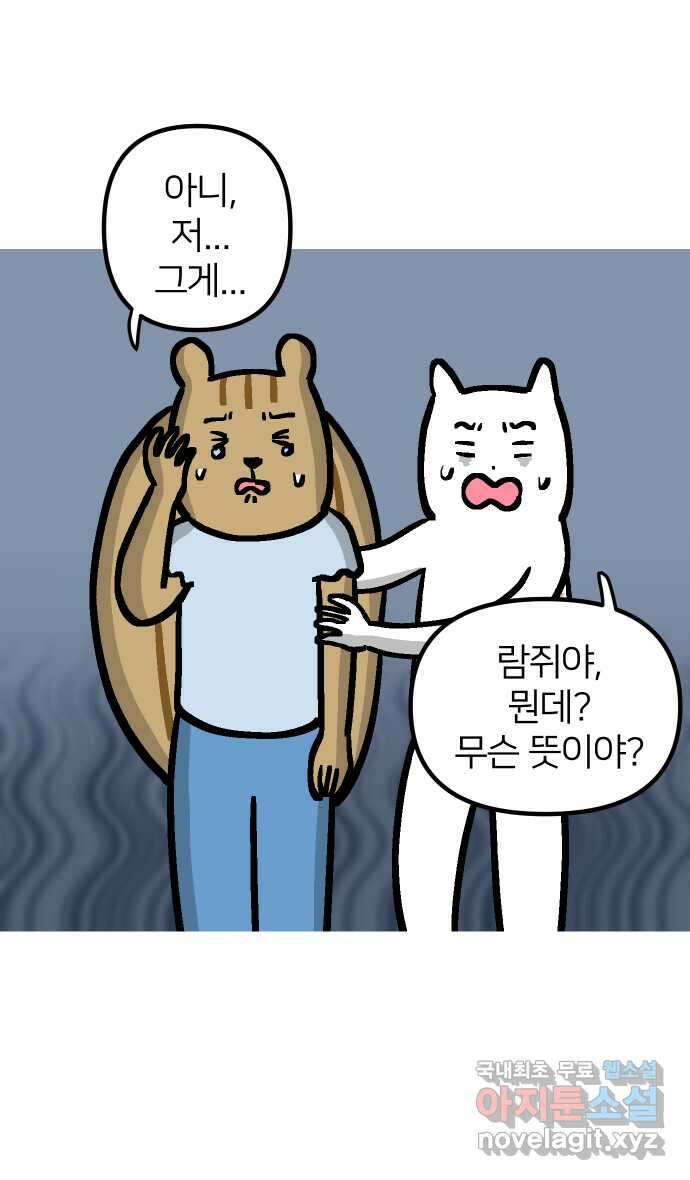 애옹식당 83화 애기, 입양가다?!(3) 5
