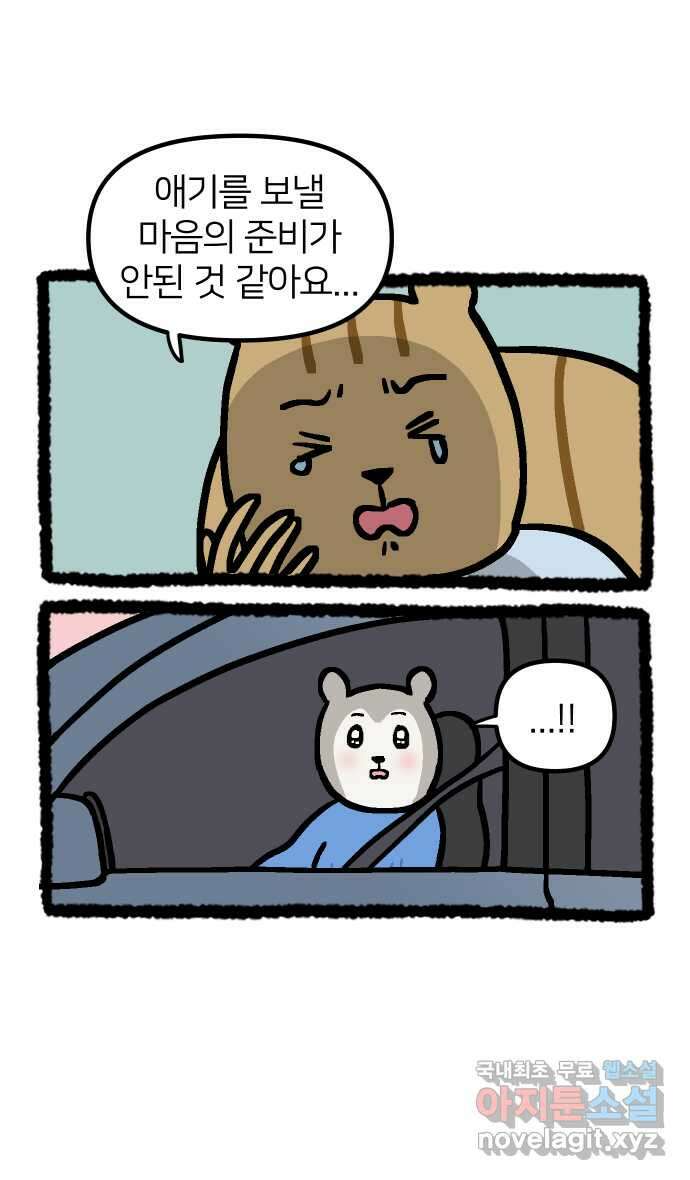애옹식당 83화 애기, 입양가다?!(3) 6
