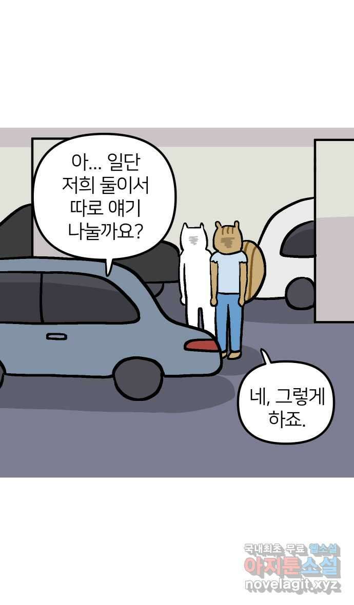 애옹식당 83화 애기, 입양가다?!(3) 8