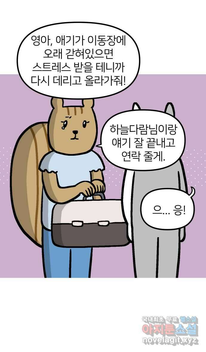 애옹식당 83화 애기, 입양가다?!(3) 9