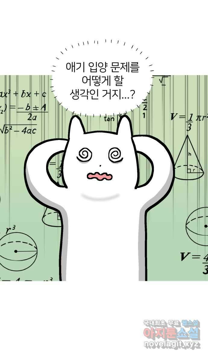 애옹식당 83화 애기, 입양가다?!(3) 12
