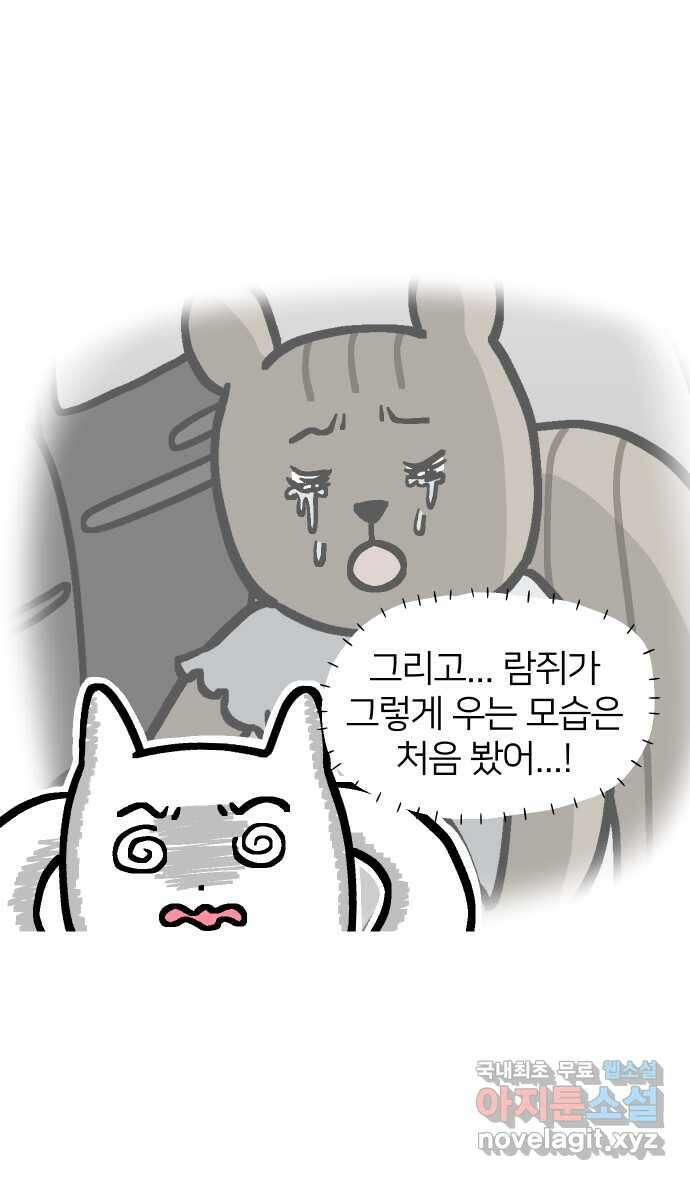 애옹식당 83화 애기, 입양가다?!(3) 13