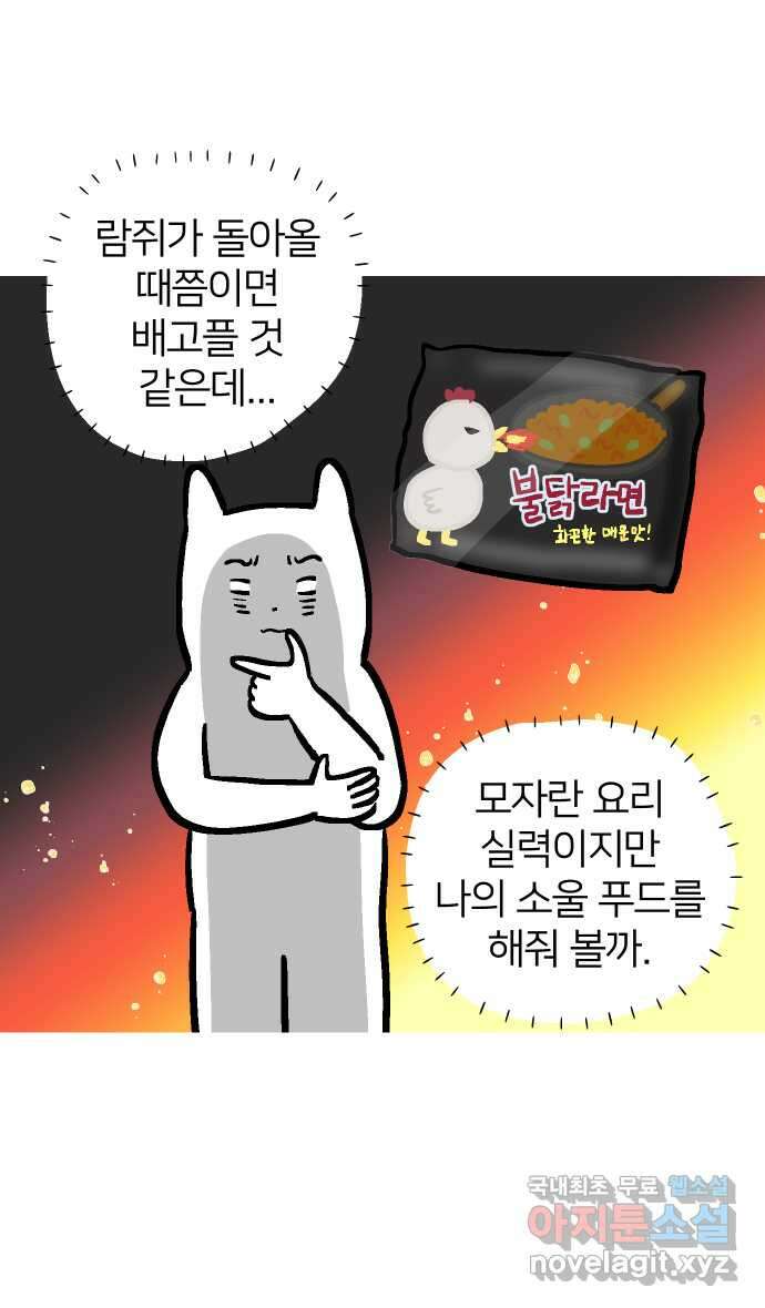 애옹식당 83화 애기, 입양가다?!(3) 14