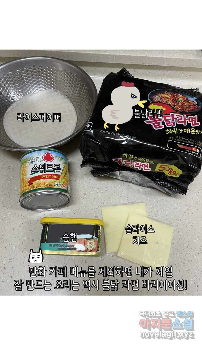 애옹식당 83화 애기, 입양가다?!(3) 15