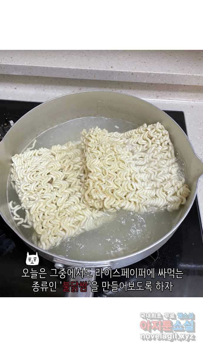애옹식당 83화 애기, 입양가다?!(3) 16