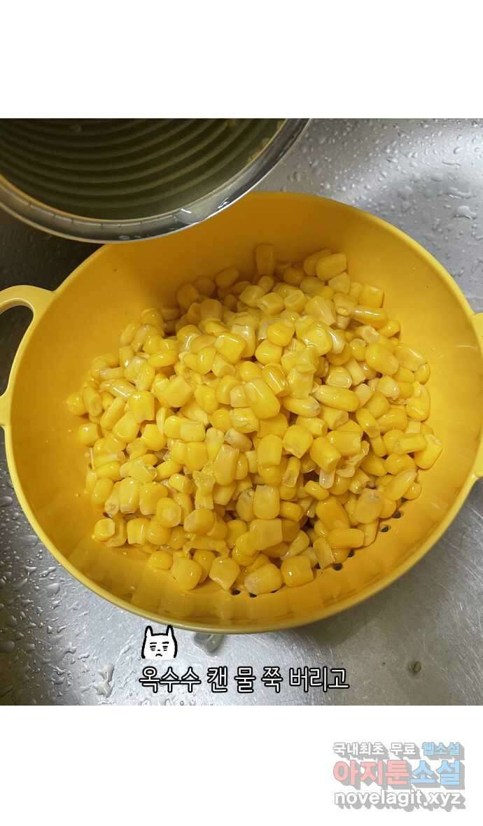 애옹식당 83화 애기, 입양가다?!(3) 19