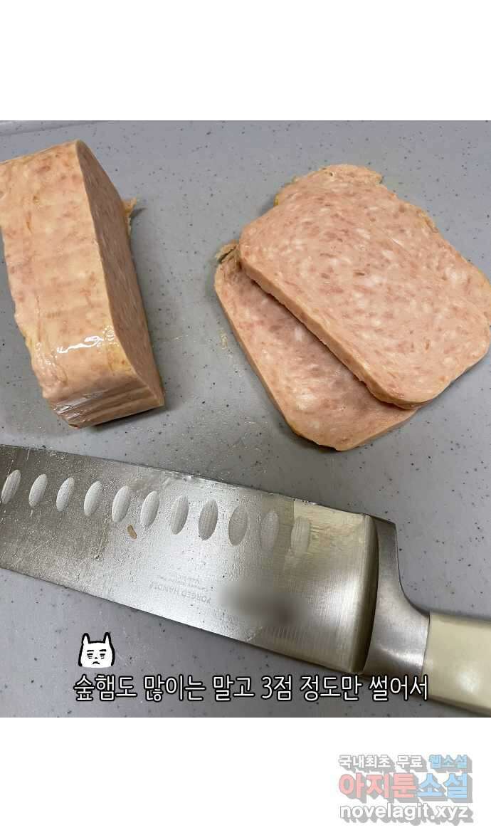 애옹식당 83화 애기, 입양가다?!(3) 21