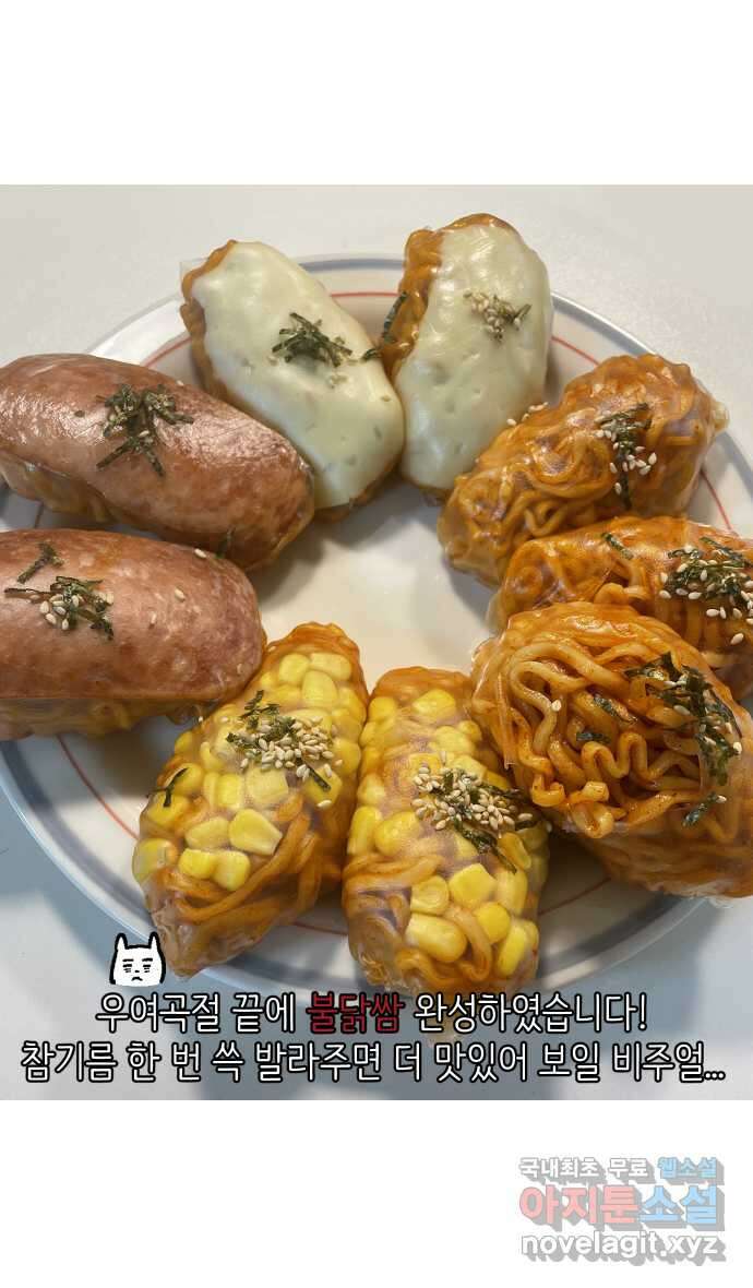 애옹식당 83화 애기, 입양가다?!(3) 28