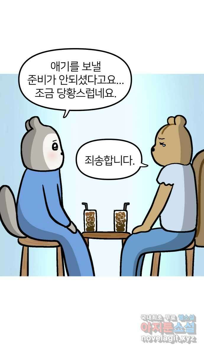 애옹식당 83화 애기, 입양가다?!(3) 30