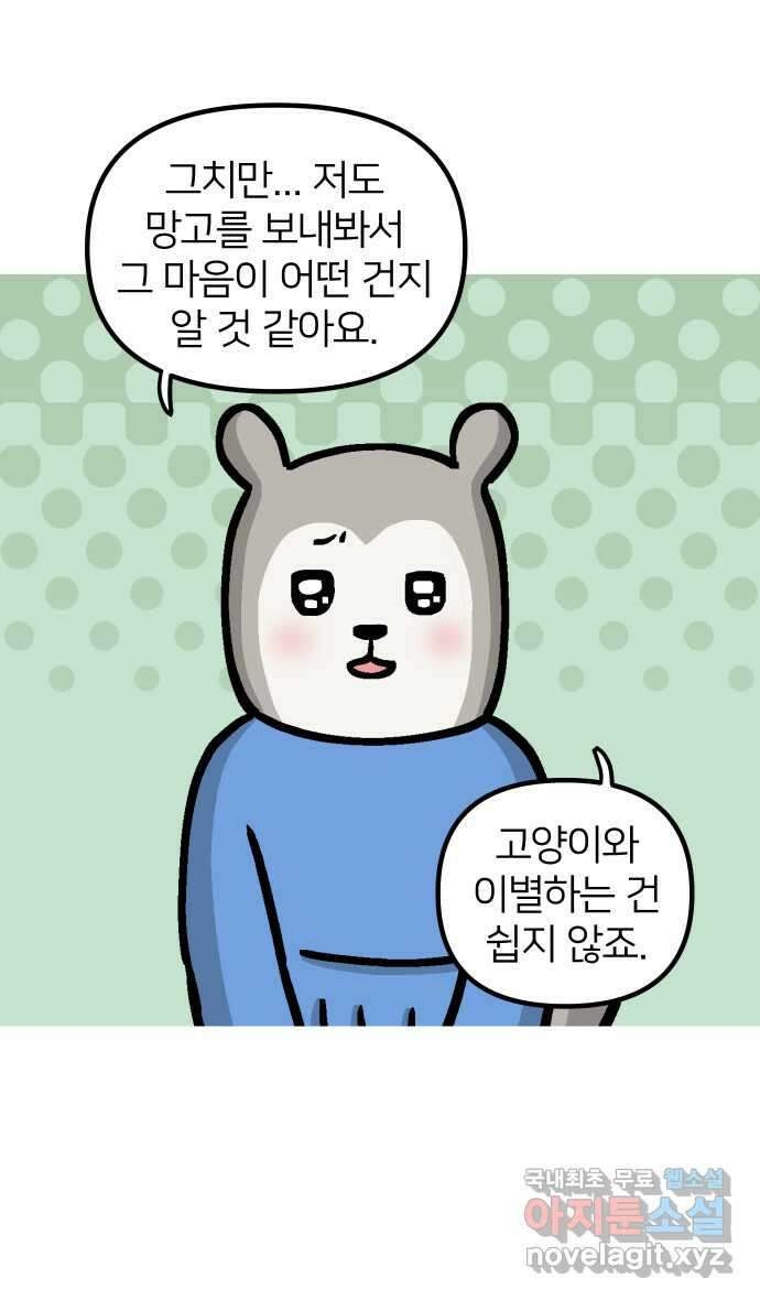 애옹식당 83화 애기, 입양가다?!(3) 31