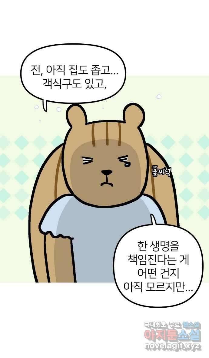 애옹식당 83화 애기, 입양가다?!(3) 32
