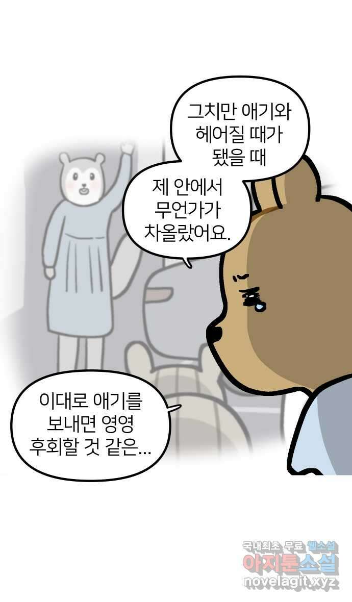 애옹식당 83화 애기, 입양가다?!(3) 33