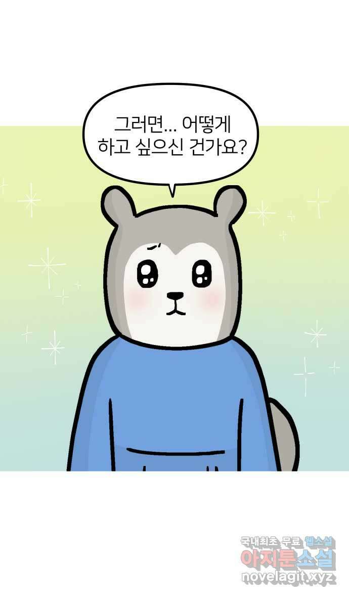 애옹식당 83화 애기, 입양가다?!(3) 34