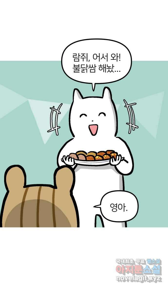 애옹식당 83화 애기, 입양가다?!(3) 37