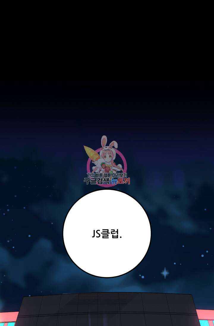 이번 생은 빌런이다 13화 1
