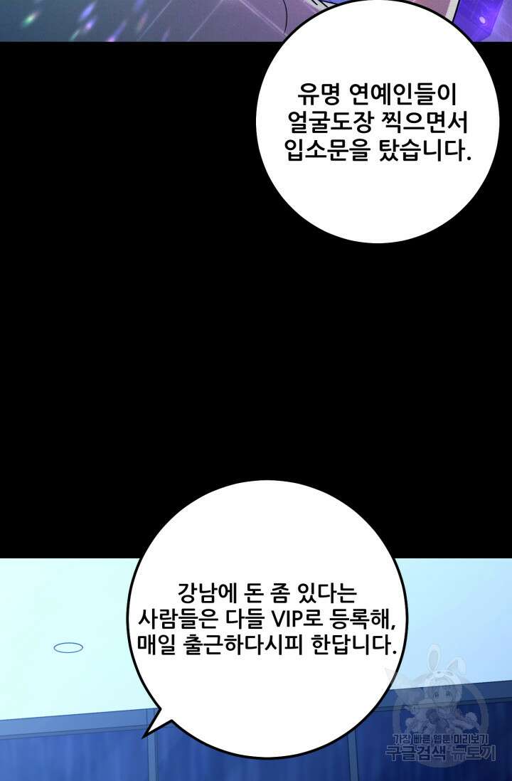 이번 생은 빌런이다 13화 5