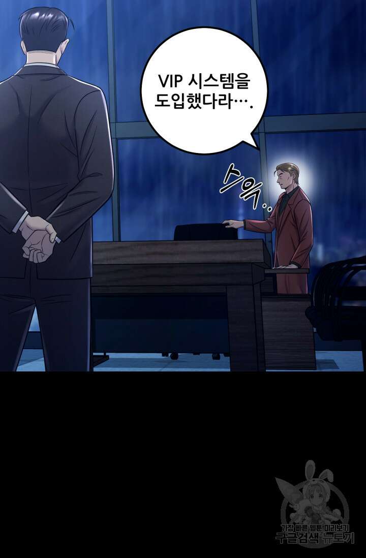 이번 생은 빌런이다 13화 6