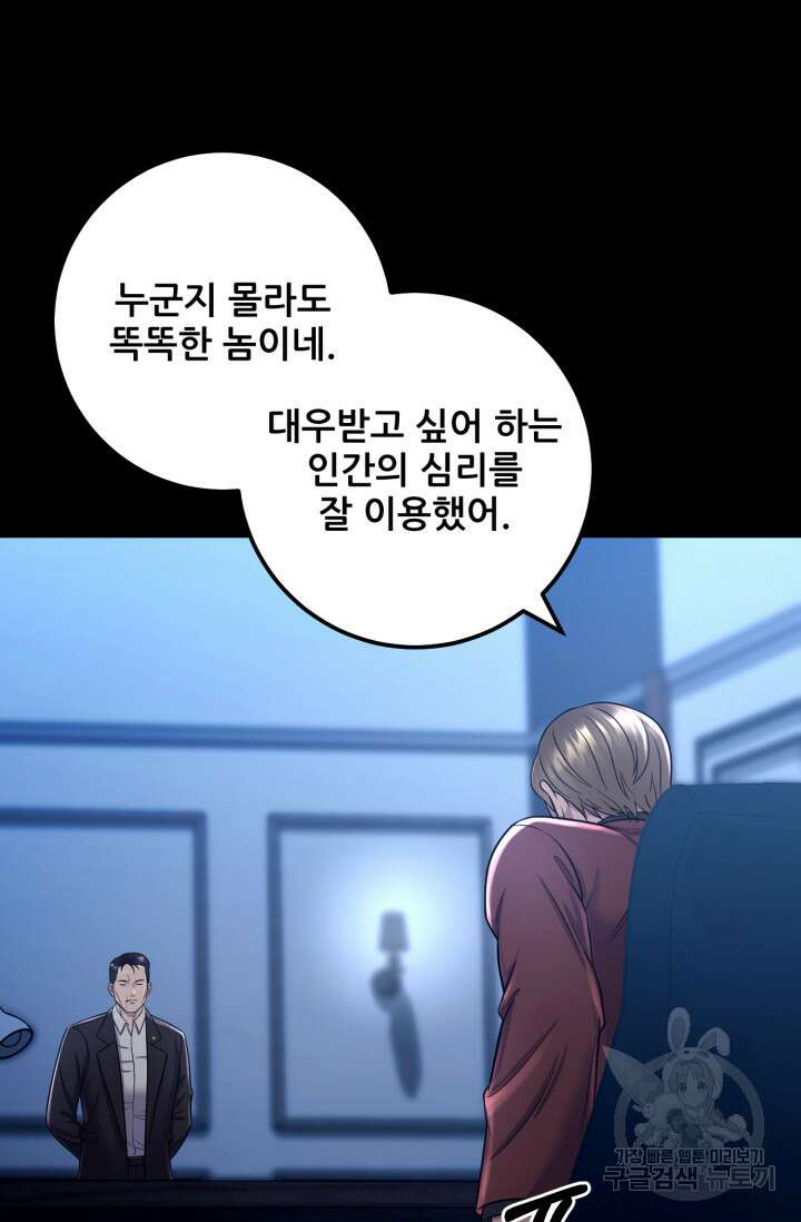 이번 생은 빌런이다 13화 7