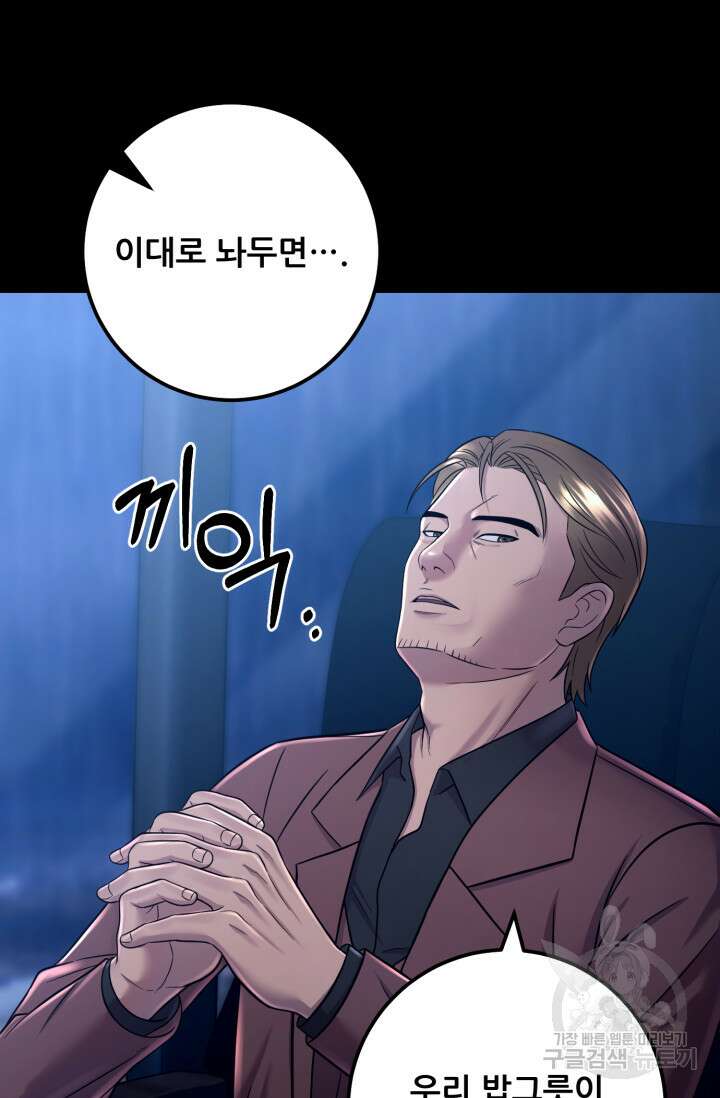 이번 생은 빌런이다 13화 10