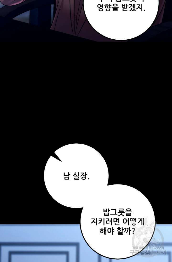 이번 생은 빌런이다 13화 11
