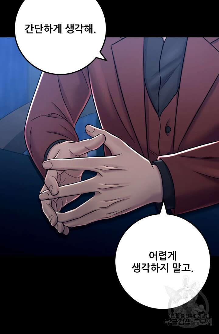 이번 생은 빌런이다 13화 13
