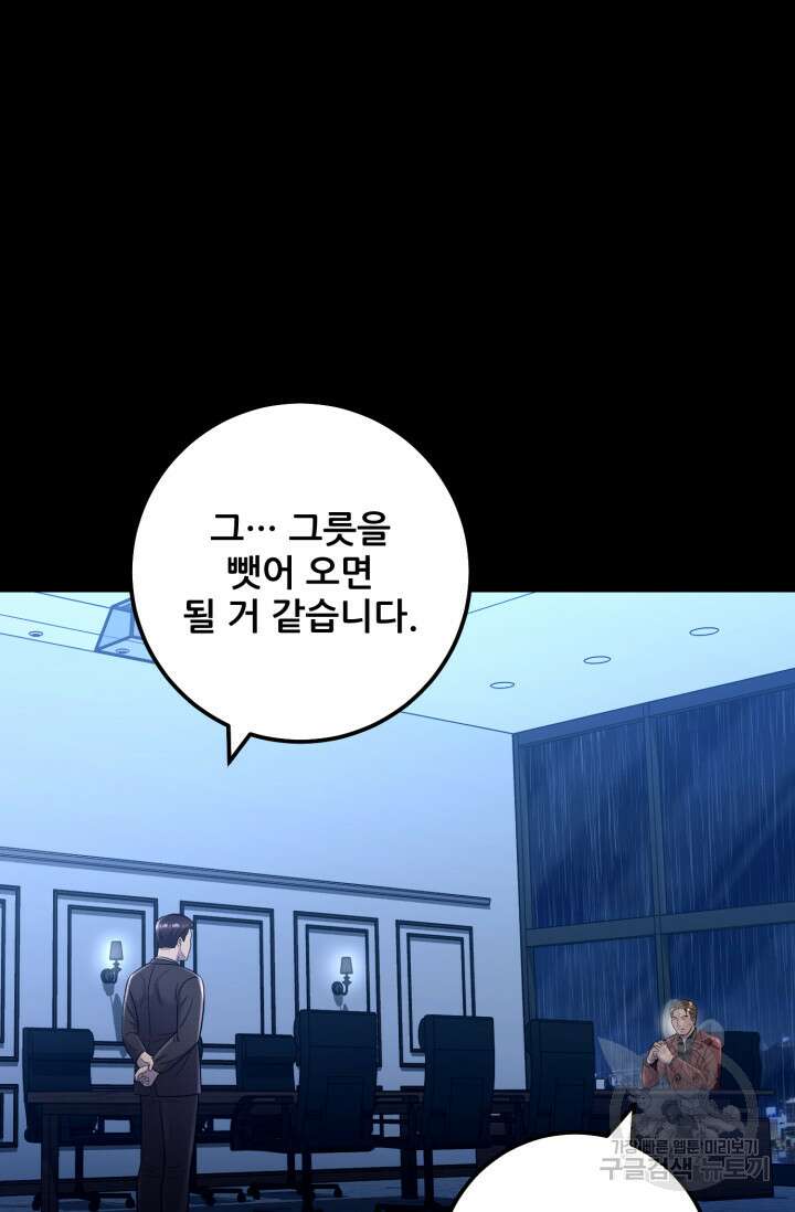 이번 생은 빌런이다 13화 14