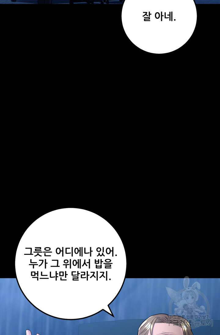 이번 생은 빌런이다 13화 15