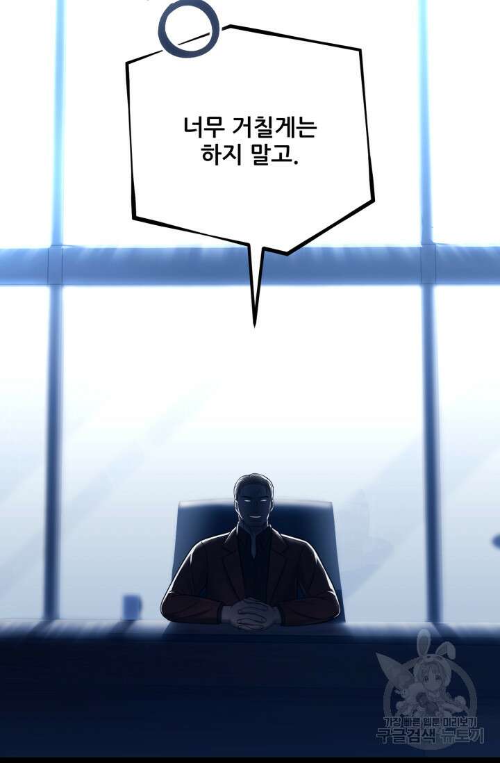 이번 생은 빌런이다 13화 19