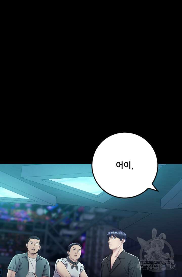 이번 생은 빌런이다 13화 21