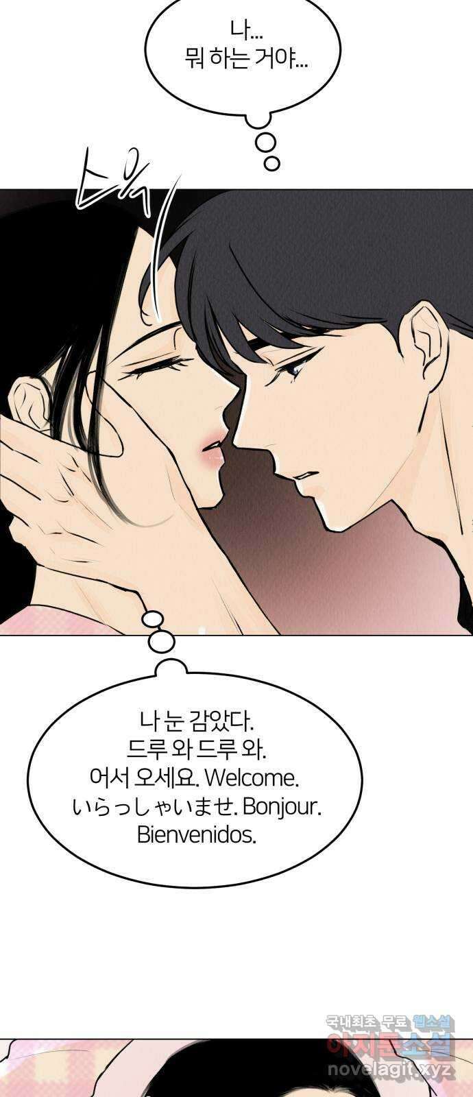 우리 집 고양이 보고 갈래? 26화 3