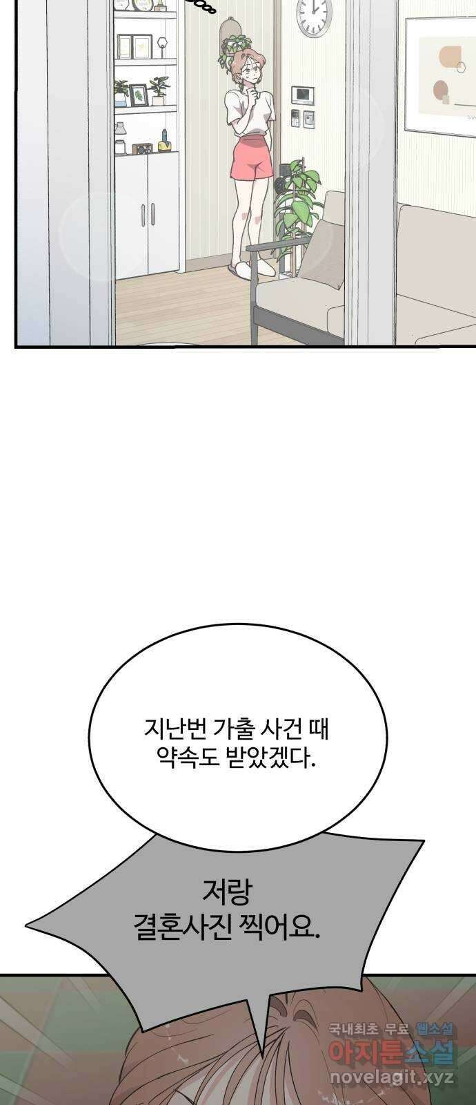 팀장님은 신혼이 피곤하다 28화 2