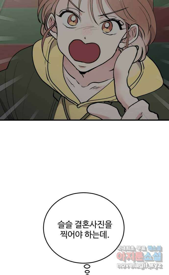 팀장님은 신혼이 피곤하다 28화 3