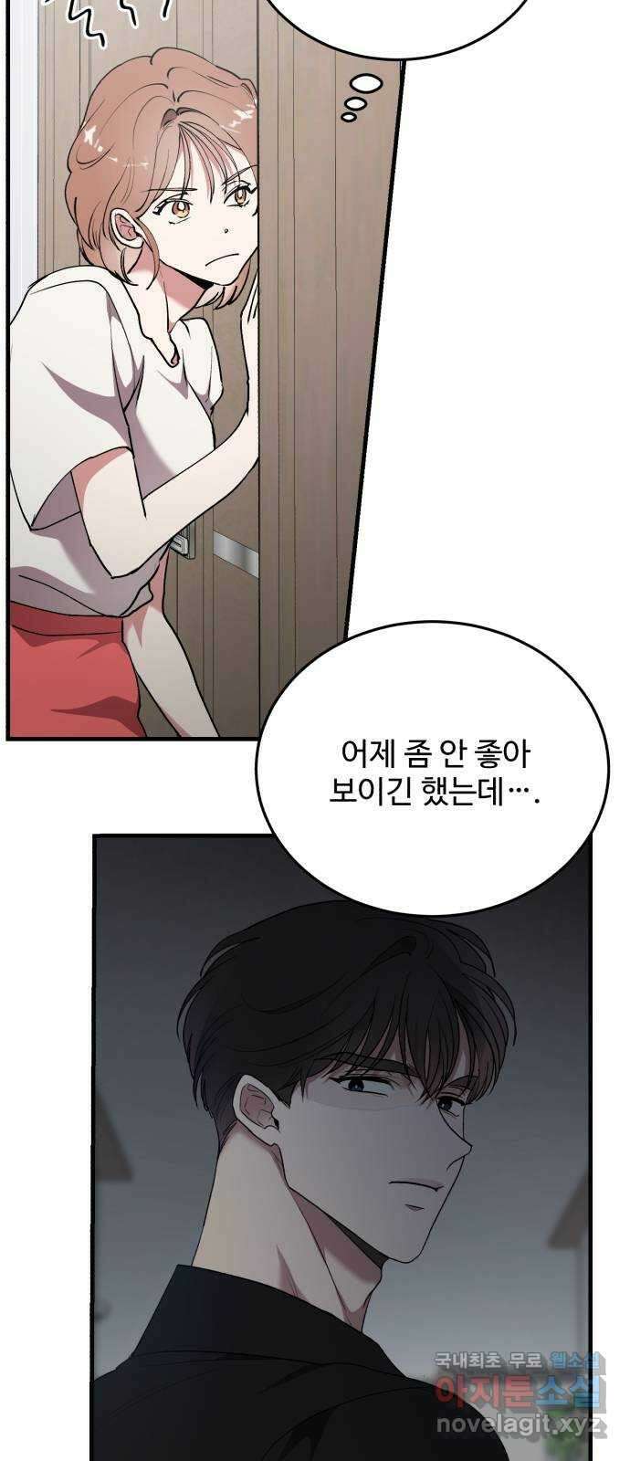 팀장님은 신혼이 피곤하다 28화 5