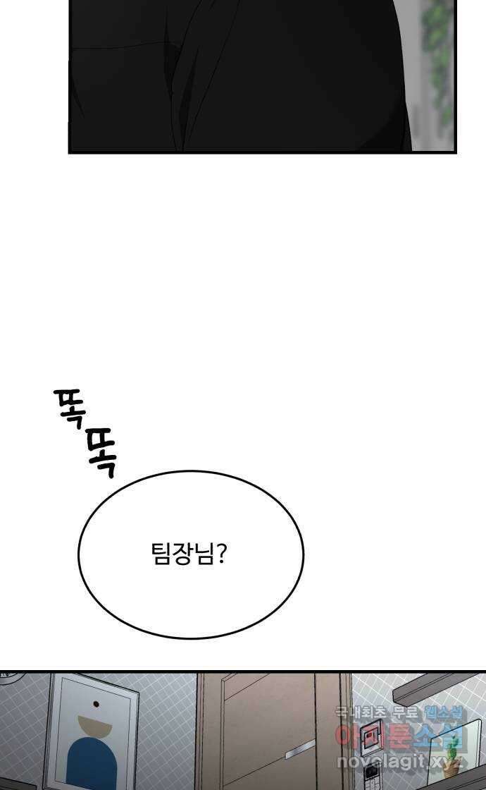팀장님은 신혼이 피곤하다 28화 6
