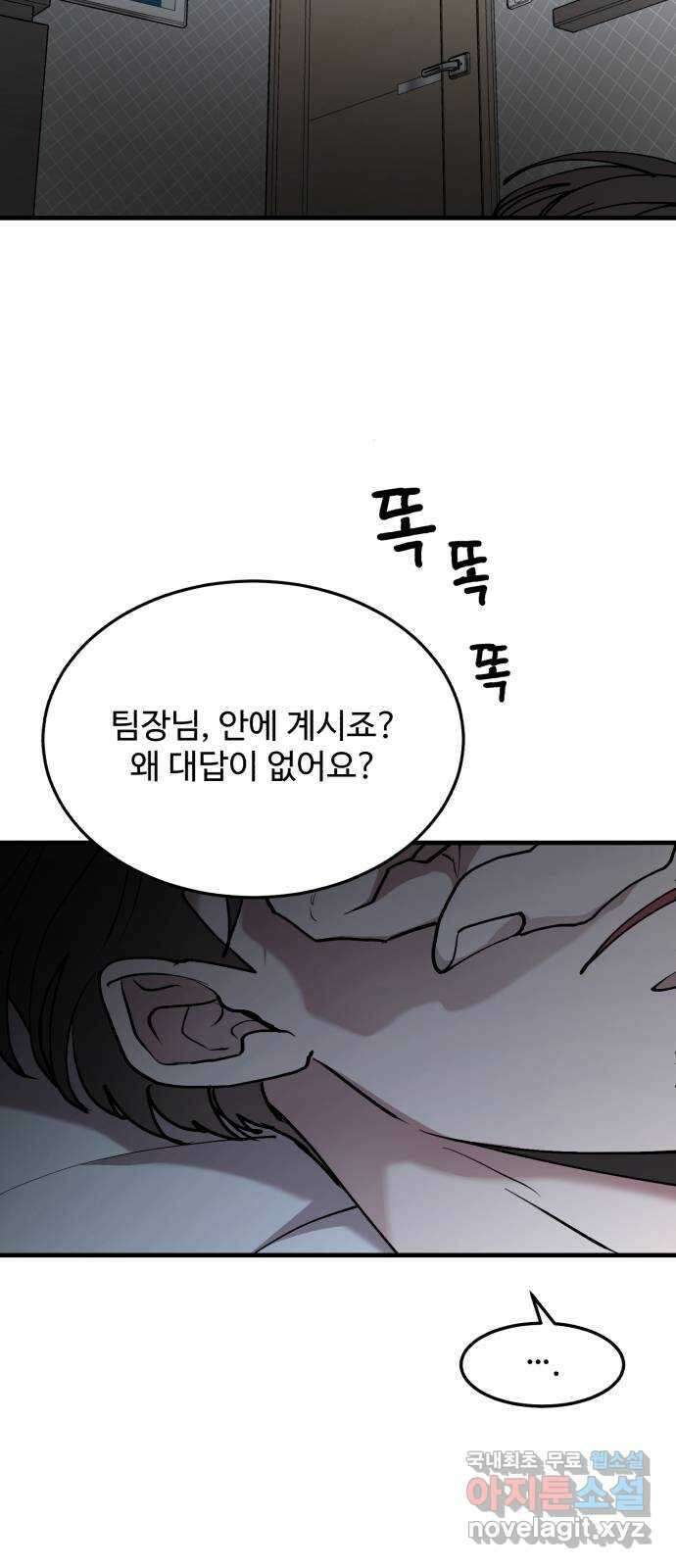 팀장님은 신혼이 피곤하다 28화 7