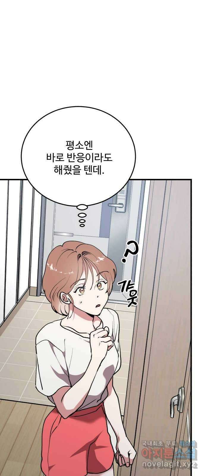 팀장님은 신혼이 피곤하다 28화 8