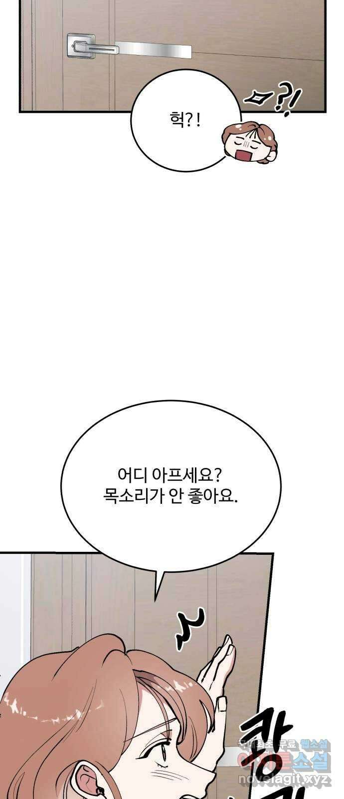 팀장님은 신혼이 피곤하다 28화 10